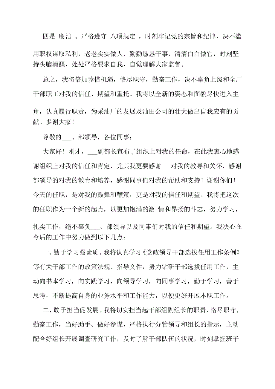 领导干部任职表态发言3篇_第2页