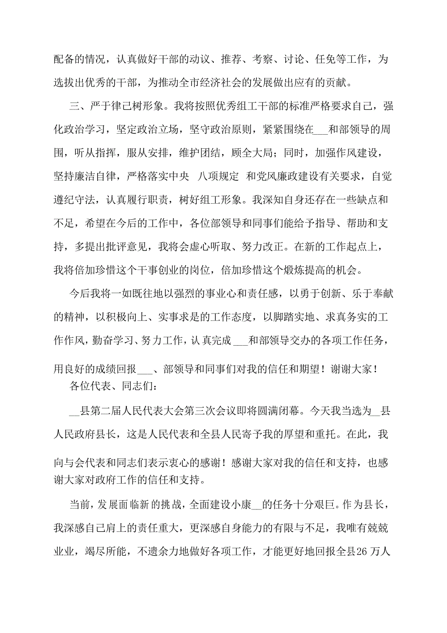 领导干部任职表态发言3篇_第3页