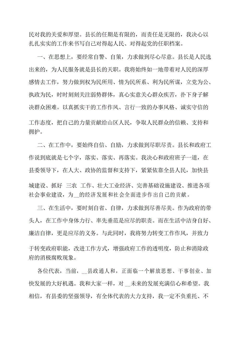 领导干部任职表态发言3篇_第4页