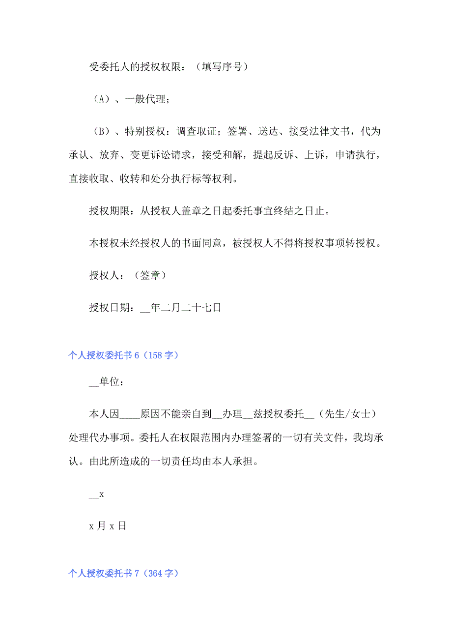 个人授权委托书(精选15篇)_第5页