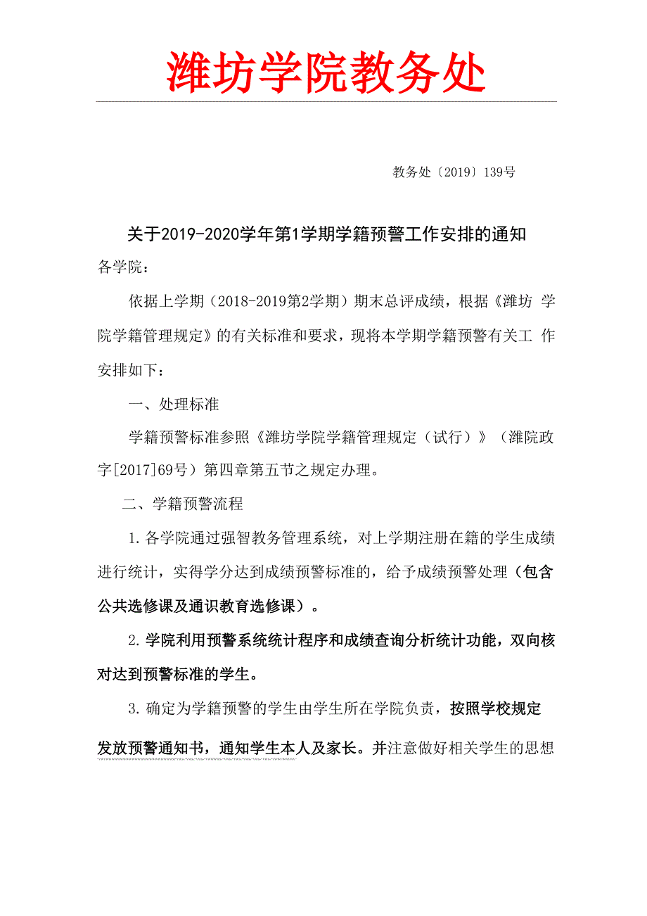 潍坊学院教务处_第1页