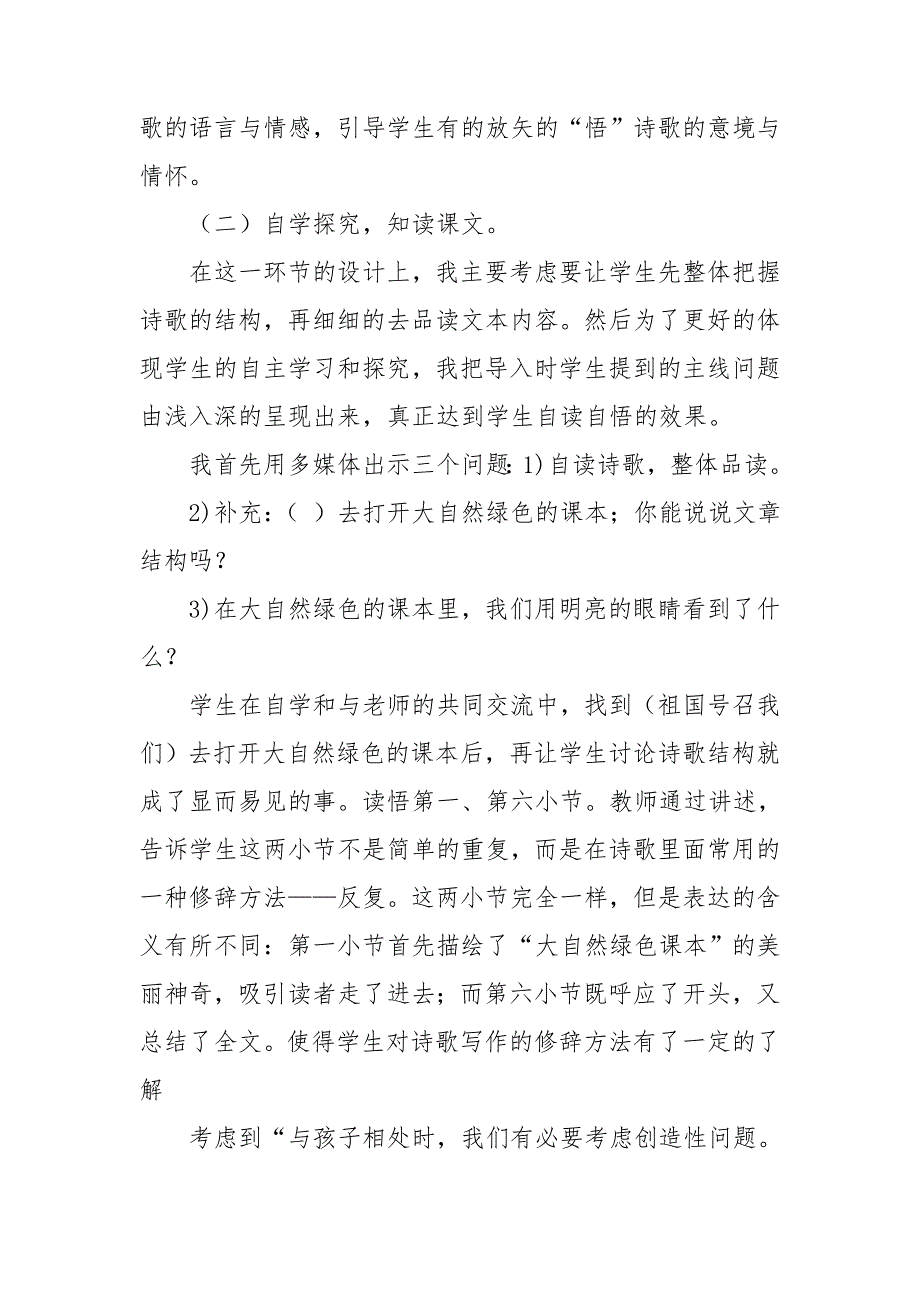 去打开大自然绿色的课本说课稿_第3页