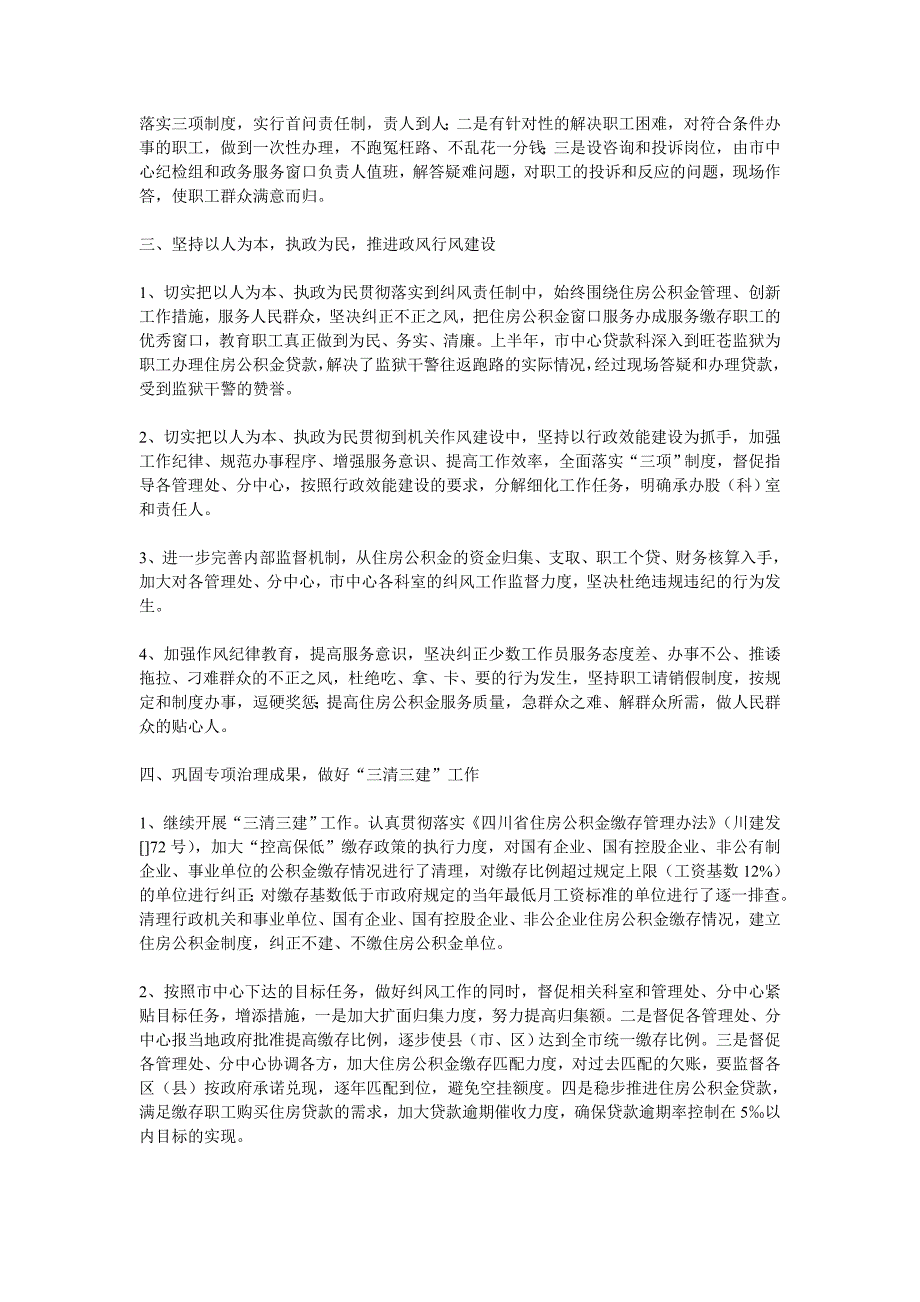 住房公积金管理中心纠风工作总结及工作安排_第2页