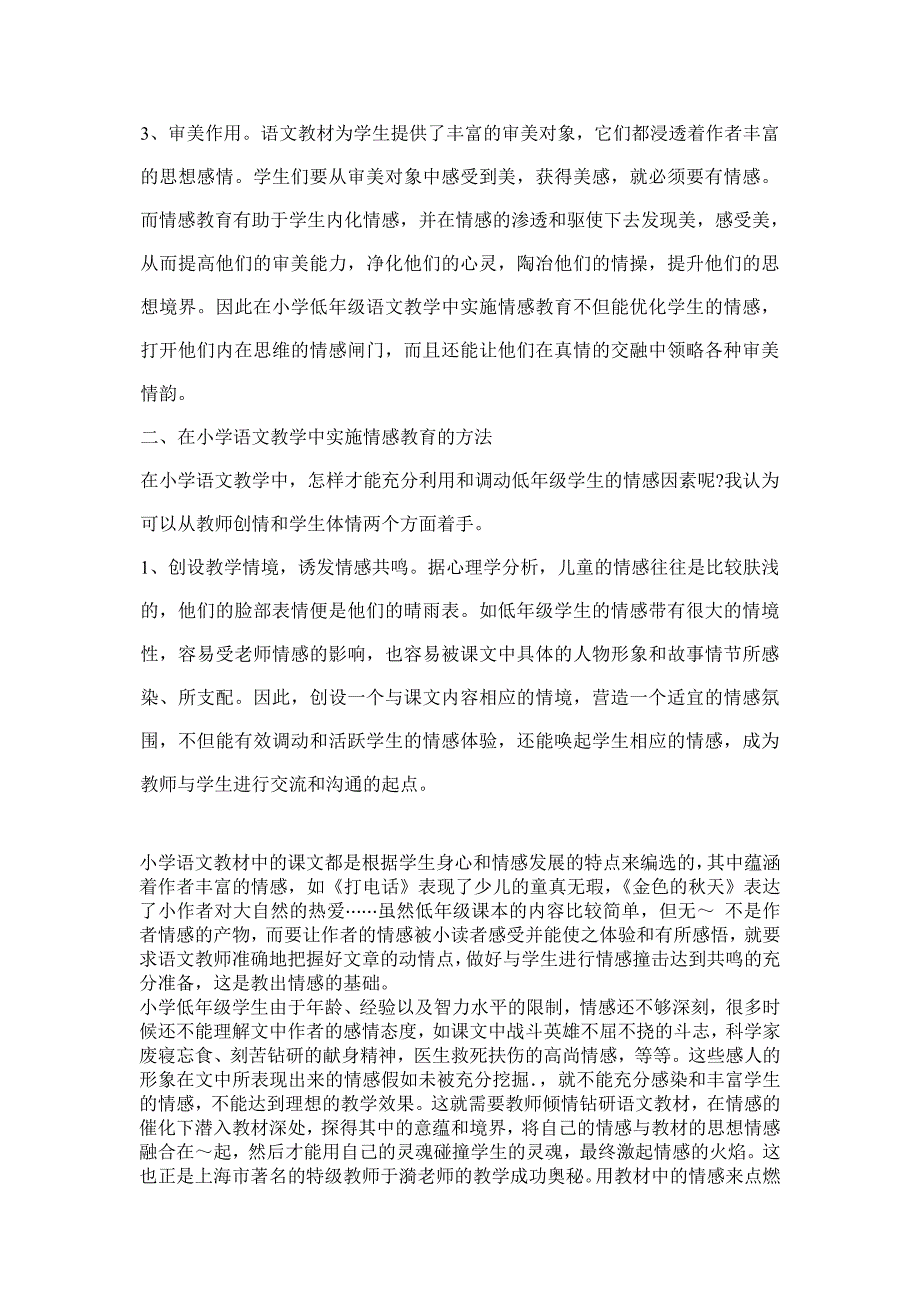 小学语文教学中的情感教育.doc_第2页