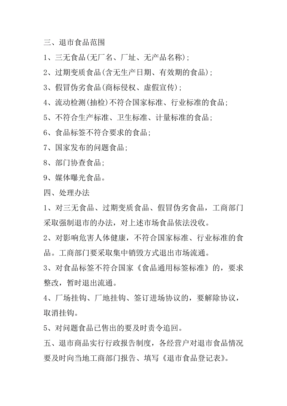 2023年食品安全质量标准规章制度7篇（范文推荐）_第3页