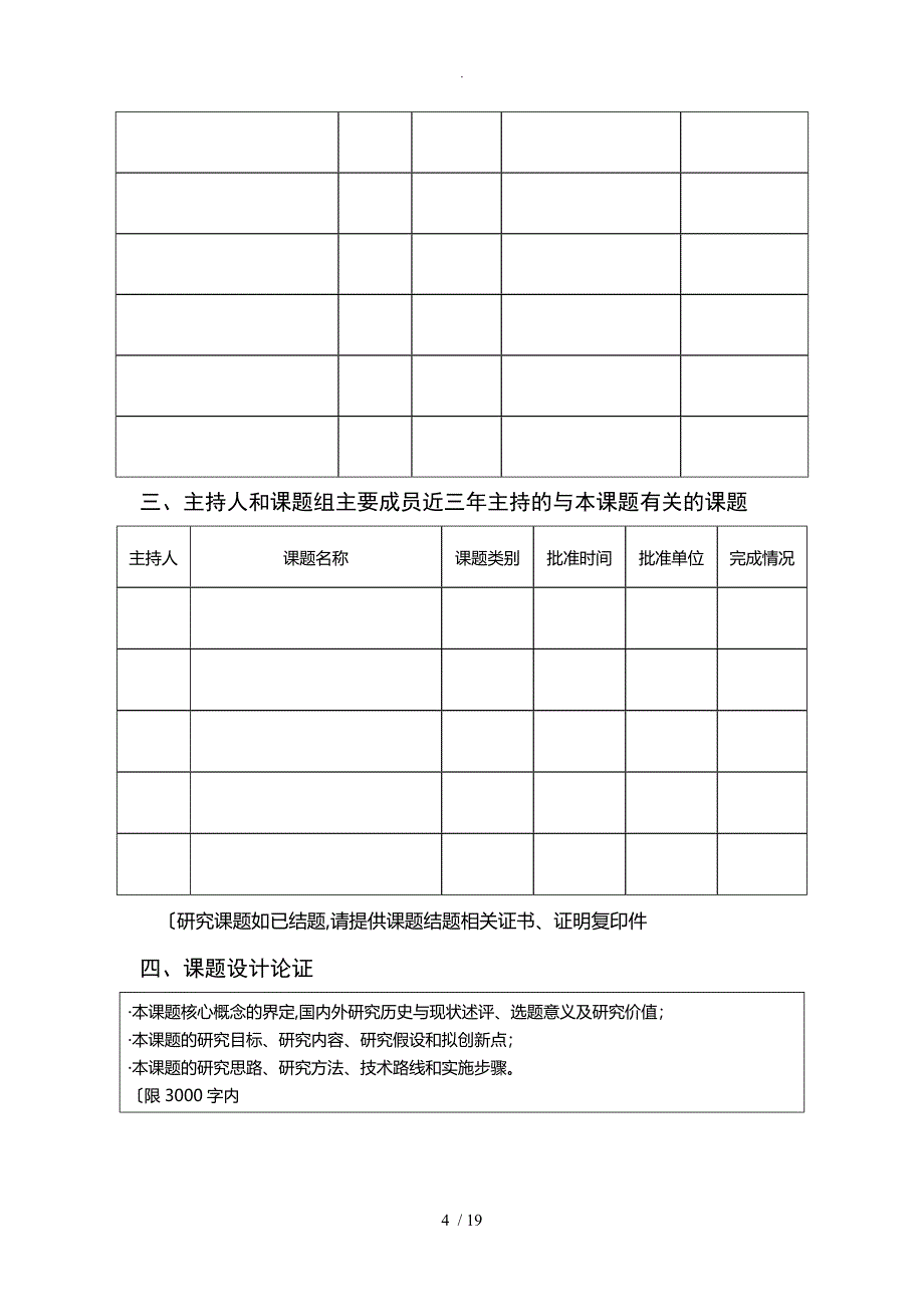 养成教育课题立项评审书_第4页