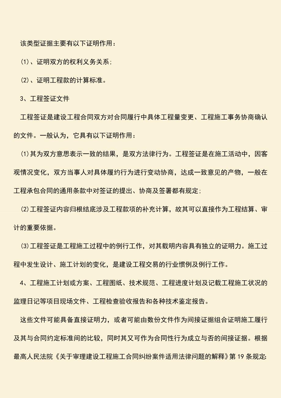 推荐文档：拖欠工程款找谁解决.doc_第2页