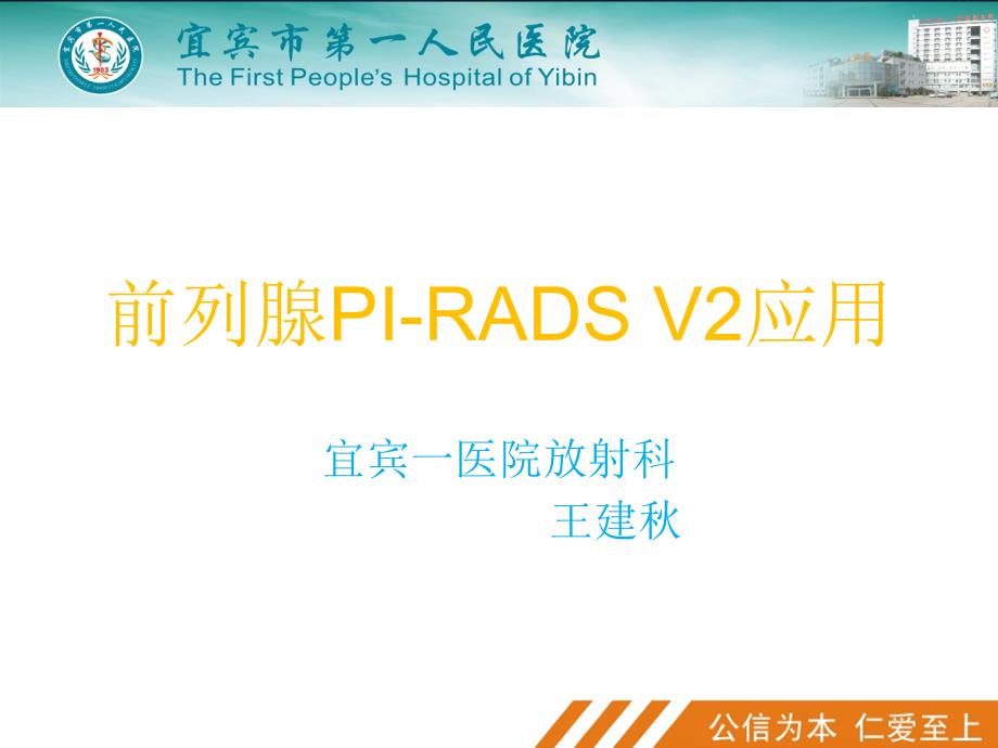 前列腺PI-RADSV2应用_第1页