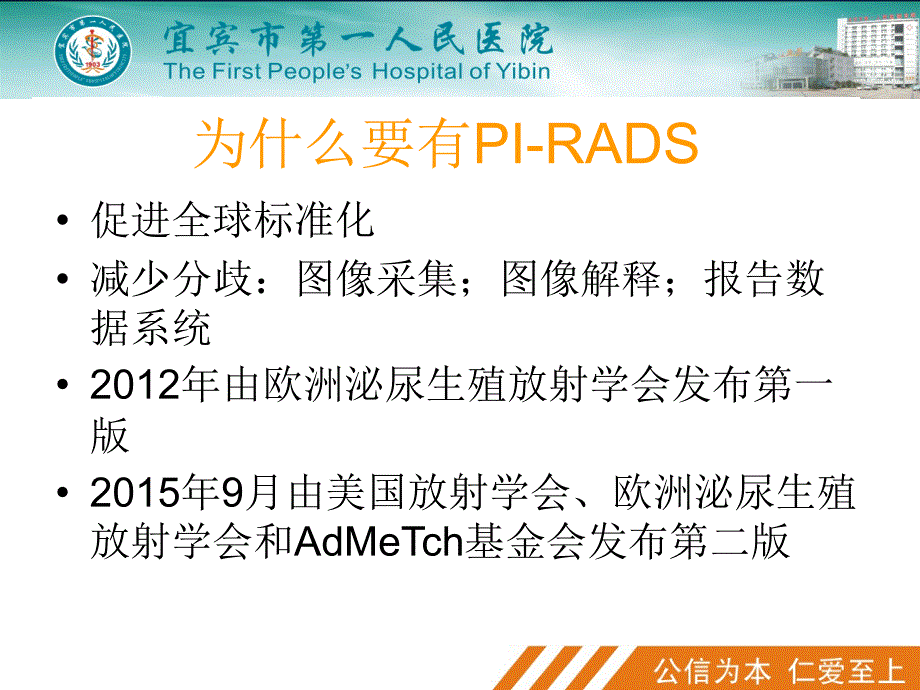 前列腺PI-RADSV2应用_第2页