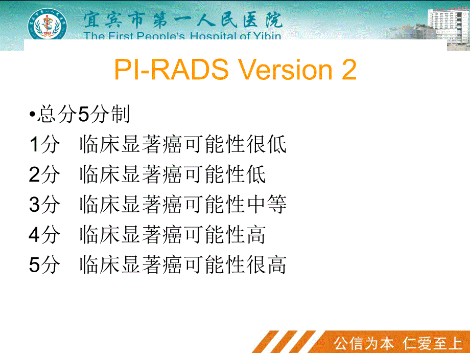 前列腺PI-RADSV2应用_第4页