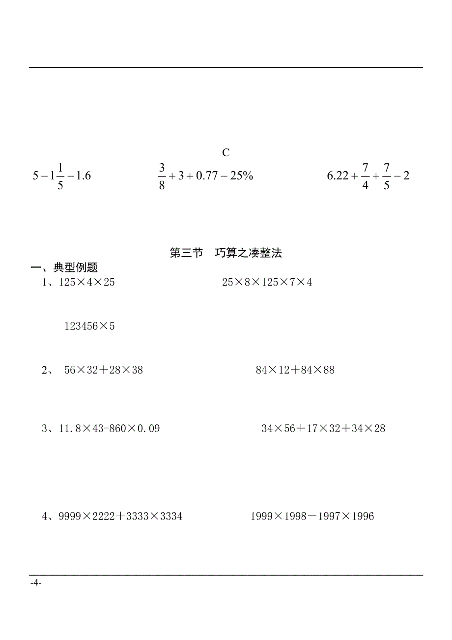 小升初数学专题培训_第4页