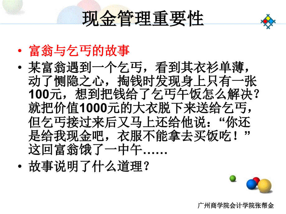 02第二章货币资金_第4页