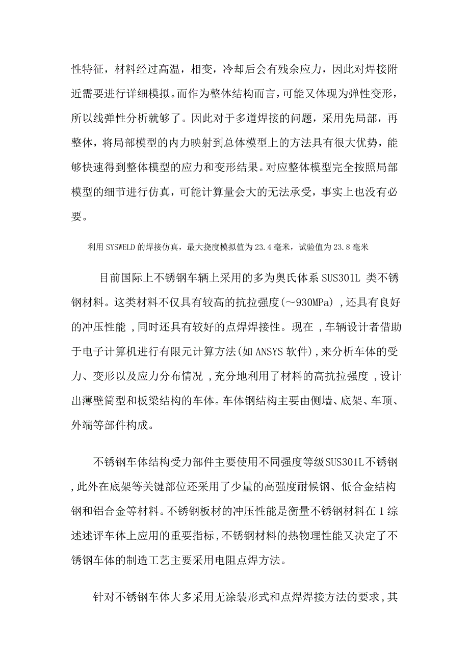 ansys软件在焊接领域的应用_第3页