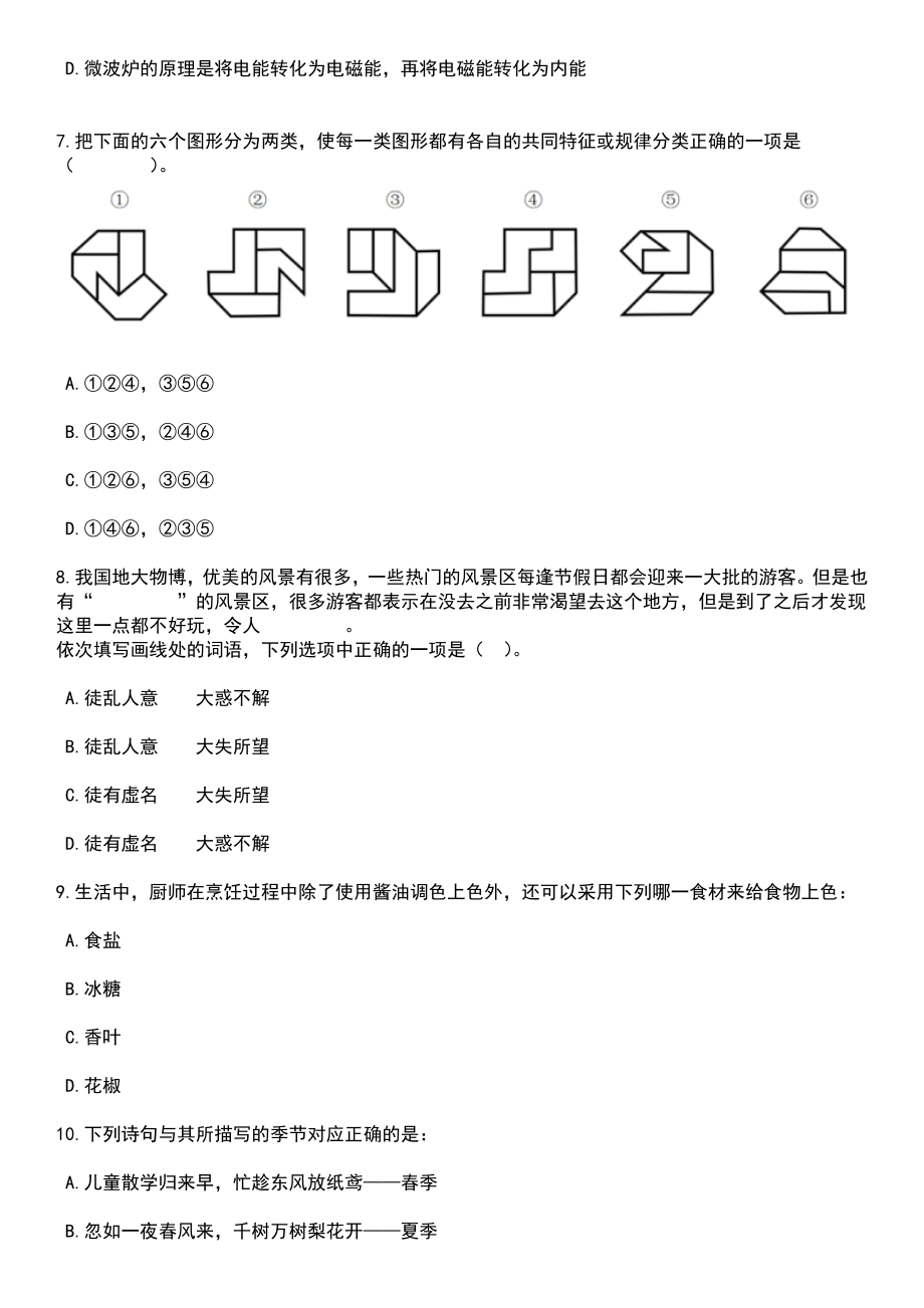 2023年06月浙江宁波市海曙区文化和广电旅游体育局下属事业单位面向社会公开招聘事业人员1人笔试题库含答案解析_第4页