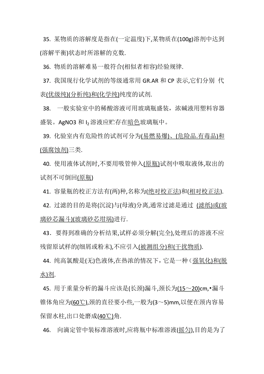 分析化学基础知识题库_第4页