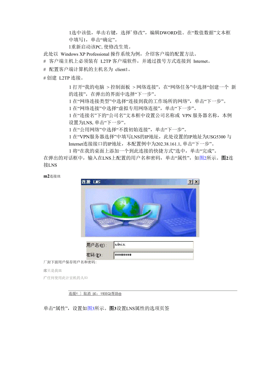 华为防火墙l2tp配置_第2页