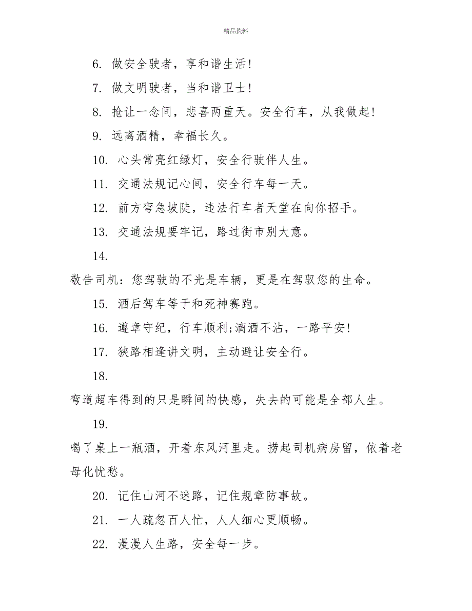 安全交通温馨提示语有哪些_第3页