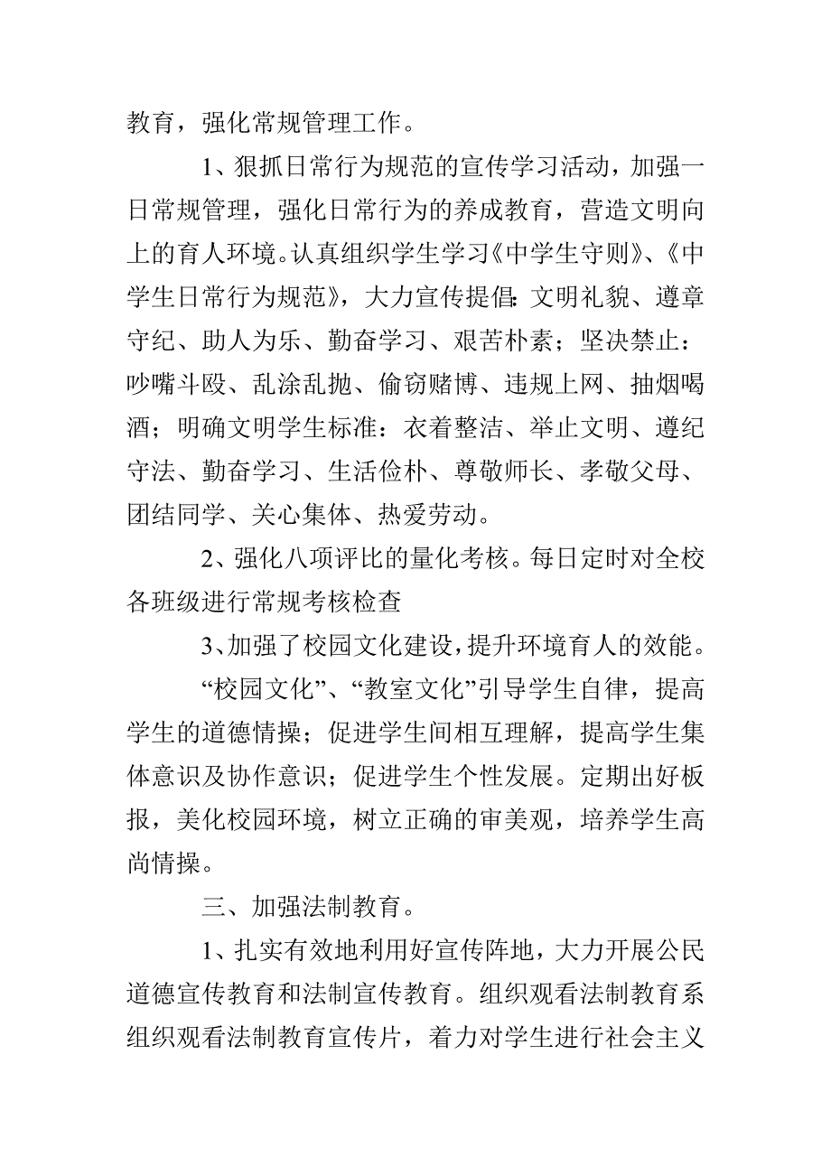 旧地中学年第二学期德育工作总结_第2页