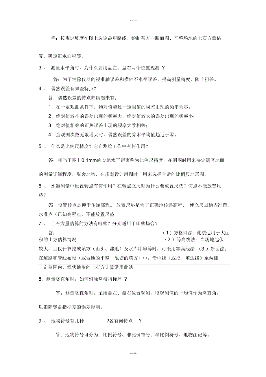 西南大学2014年工程测量作业答案-(整理好的)_第3页