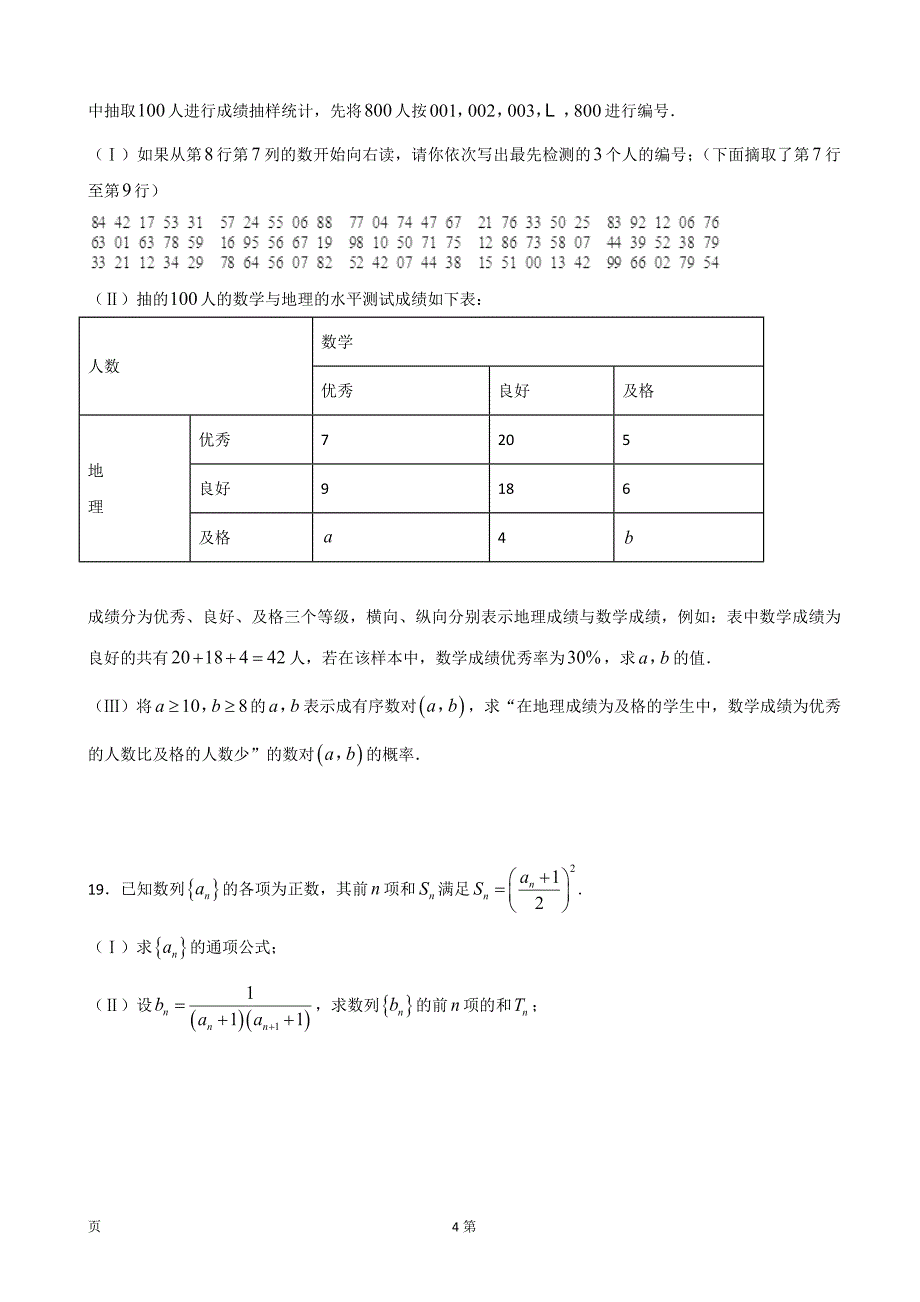 2018年山东省青岛市西海岸新区胶南第一高级中学高三上学期第二次月考数学（文）试题_第4页