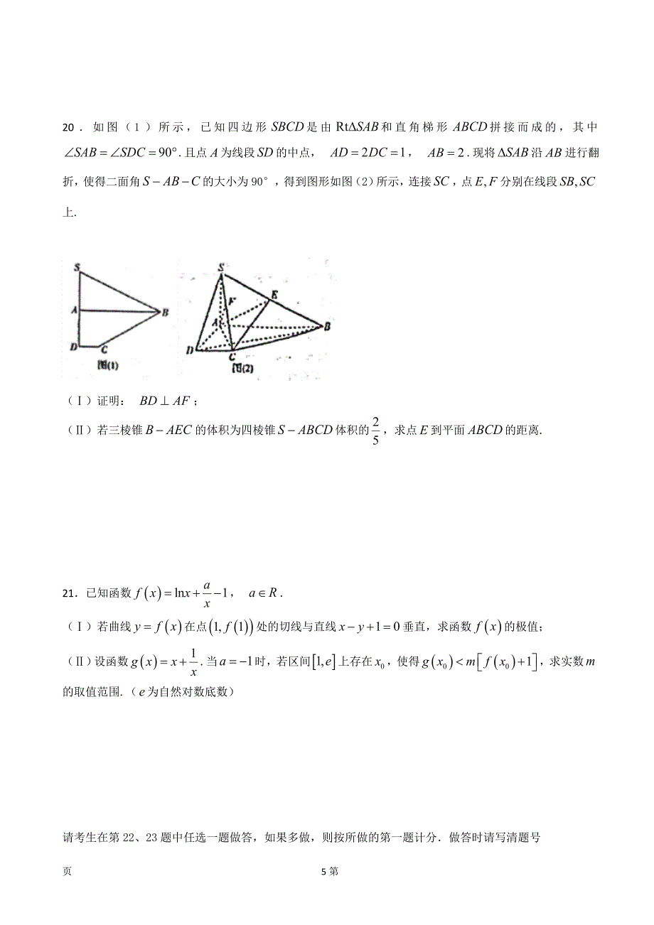 2018年山东省青岛市西海岸新区胶南第一高级中学高三上学期第二次月考数学（文）试题_第5页