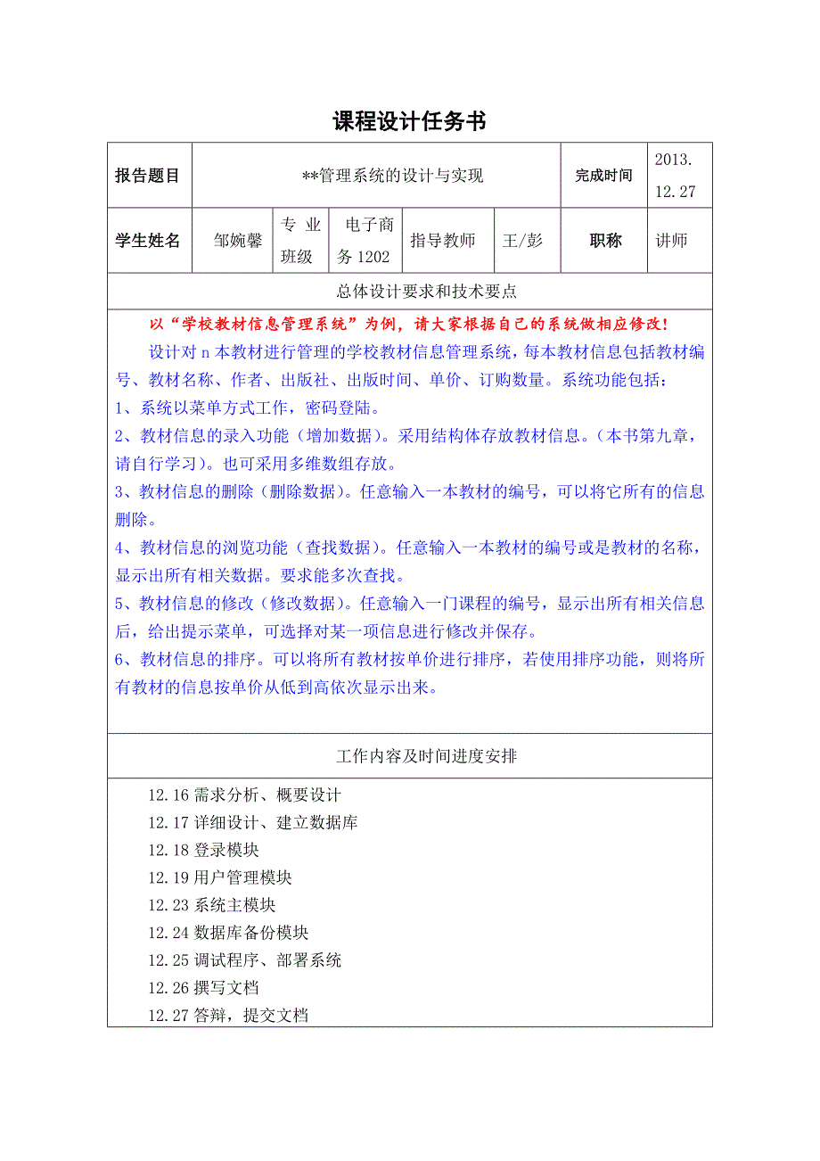 电子商务1202邹婉馨课程实验报告_第2页