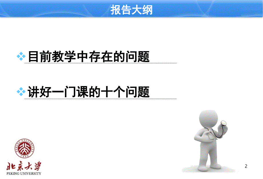 关于如何讲好一堂课的十个问题(教学PPT)_第3页