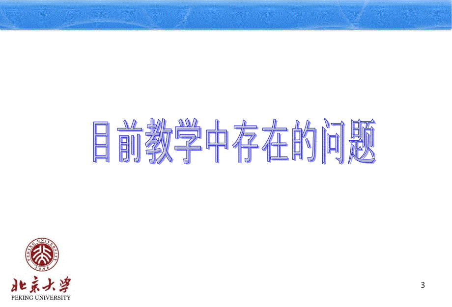 关于如何讲好一堂课的十个问题(教学PPT)_第4页