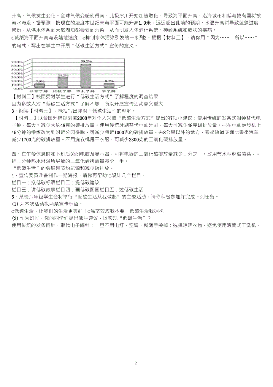 倡导低碳生活综合性学习练习题及答案_第2页