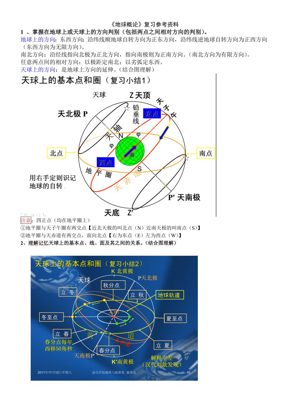 地球概论复习资料验收2.doc_第1页