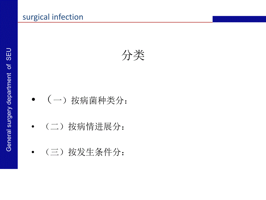 外科感染v2文档资料_第2页