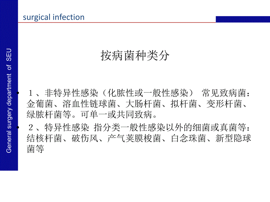 外科感染v2文档资料_第3页