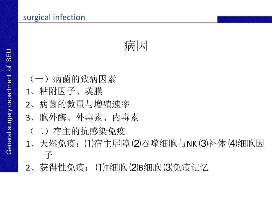 外科感染v2文档资料_第5页