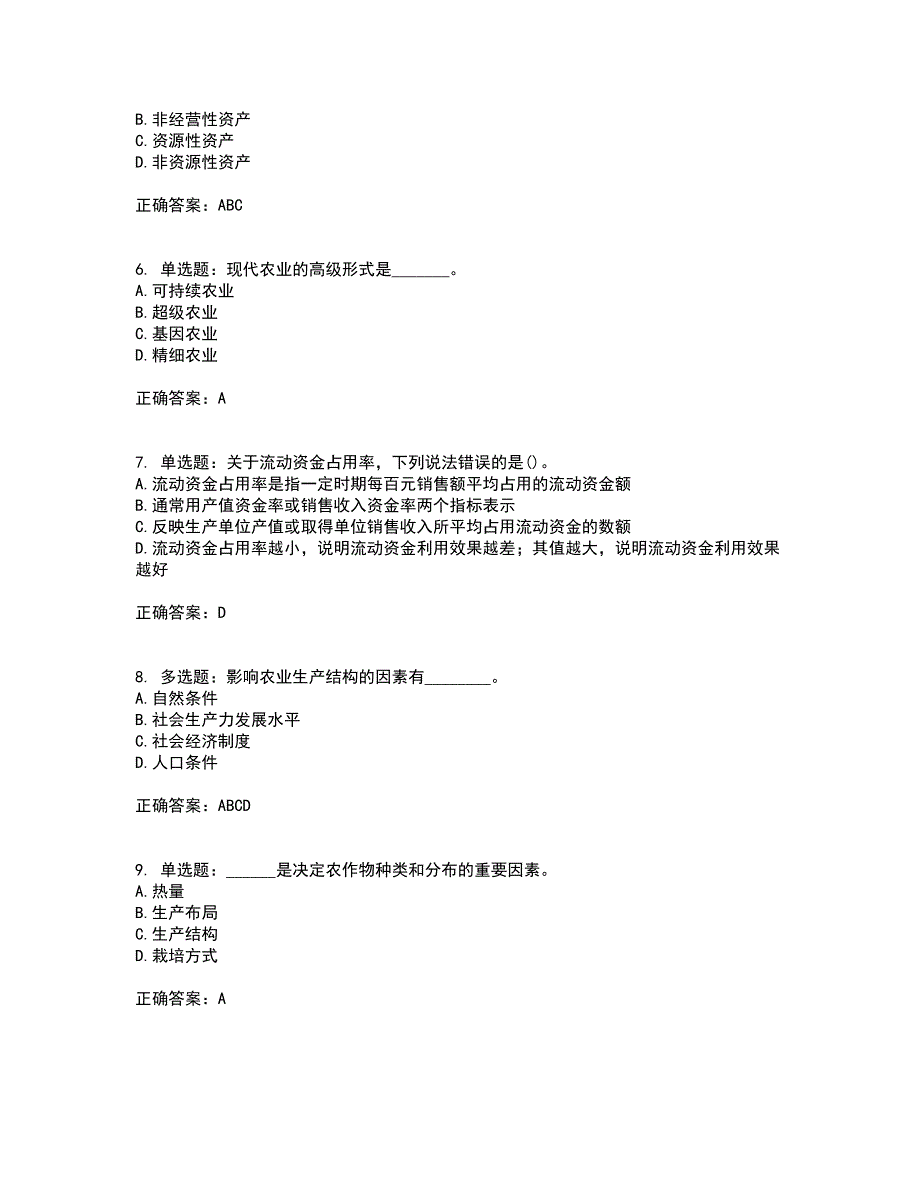 初级经济师《农业经济》考核题库含参考答案49_第2页