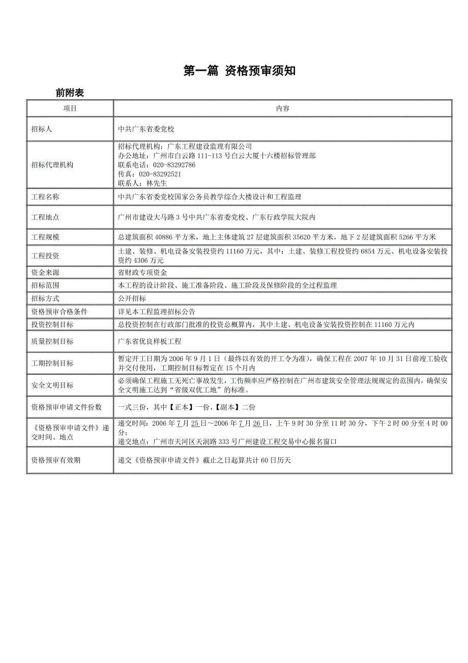 施工组织设计-中共广东省委党校国家公务员教学综合大楼设计和工程监_第3页