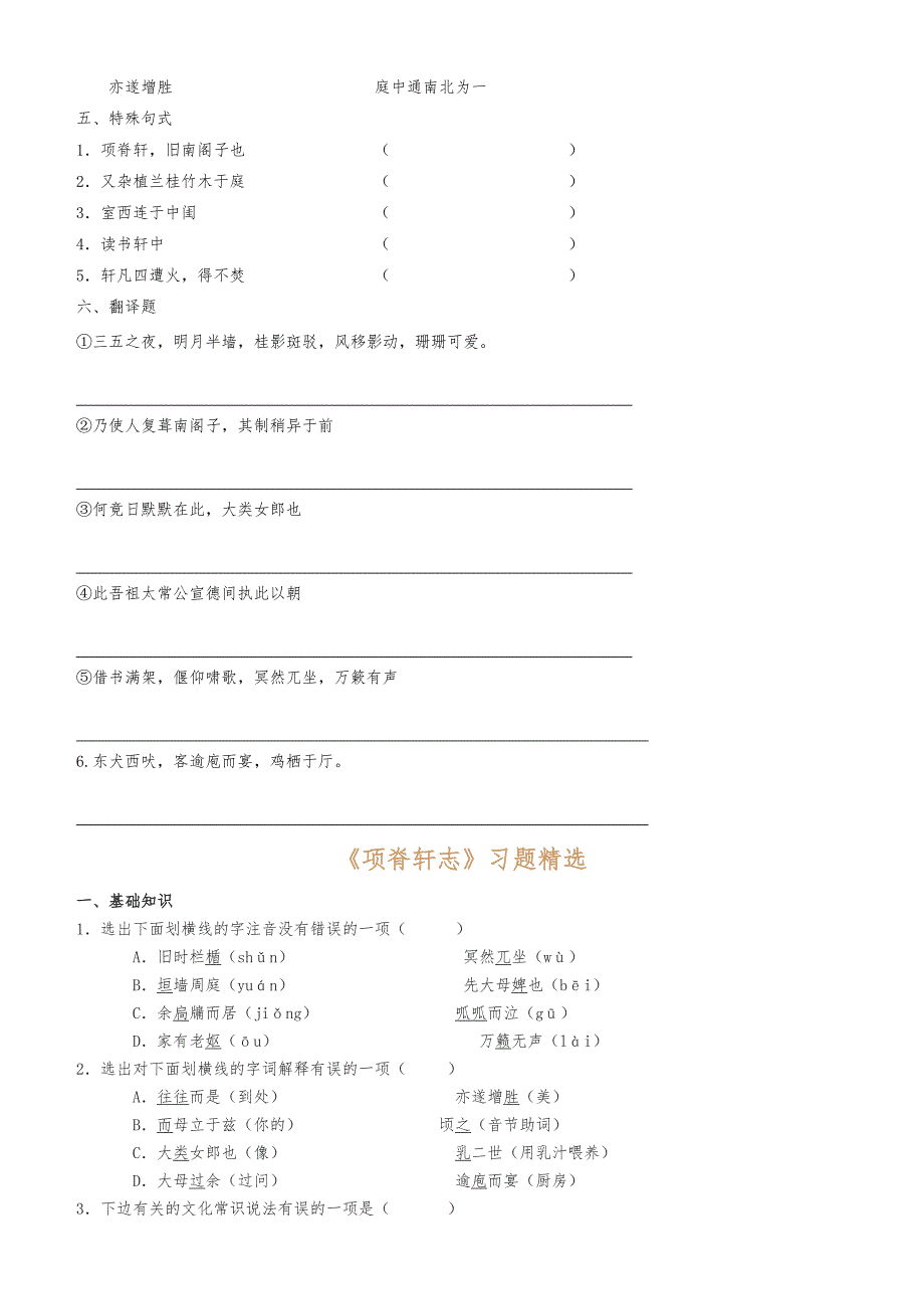 《项脊轩志》知识整理.doc_第2页