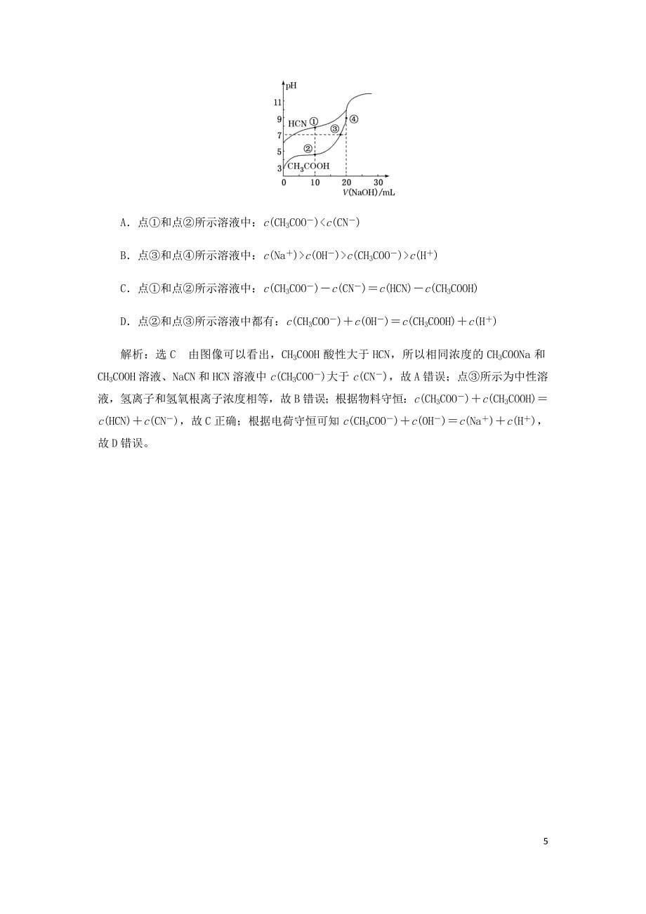 高考化学二轮复习课余加餐增分训练第三周选择题一_第5页