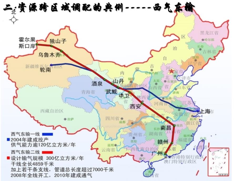 5.1资源的跨区域调配_第4页