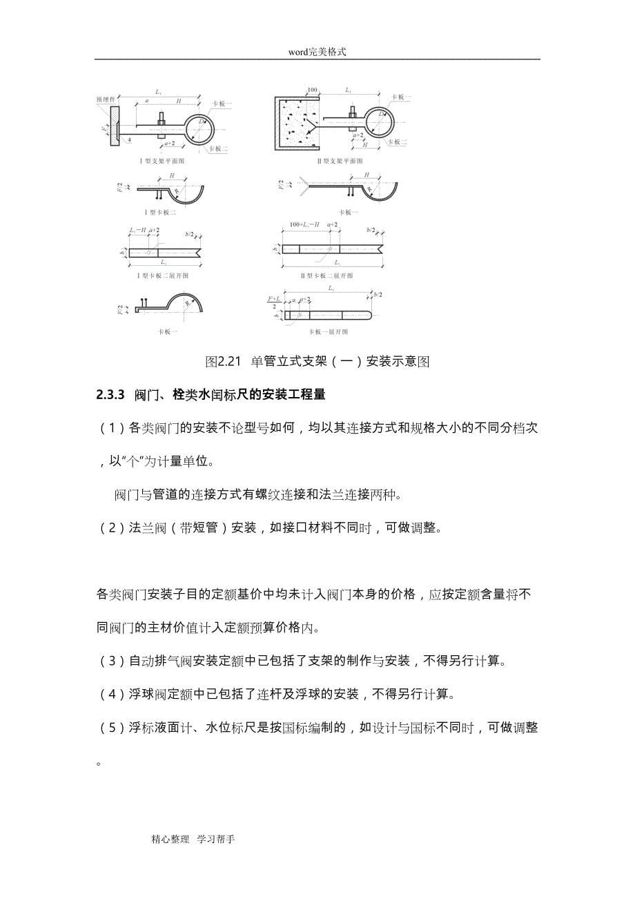 安装工程量计算方法(DOC 28页)_第5页