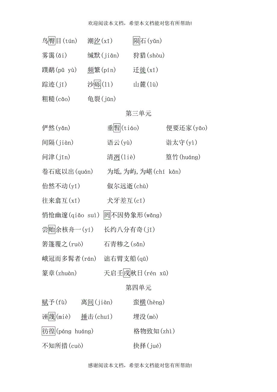 部编本八年级下册专项复习一(字音字形)_第2页