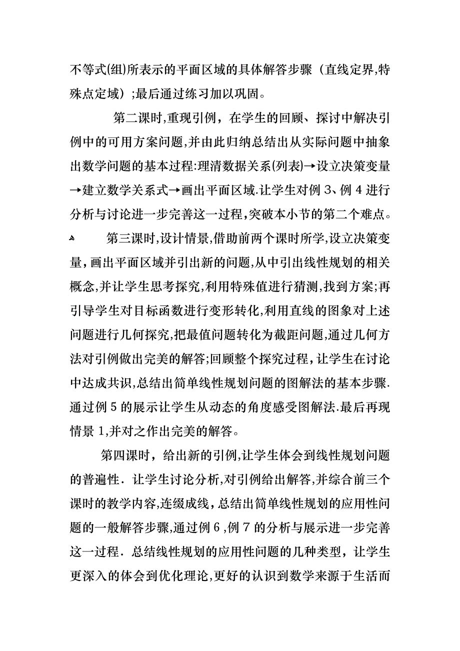 人教版高三数学教案_第4页