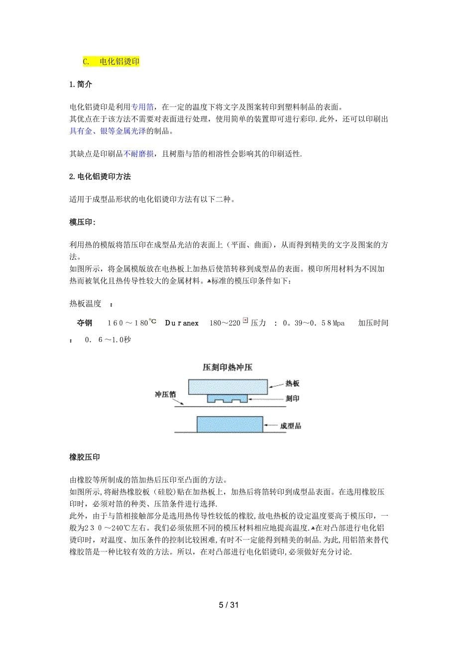 数码产品成品表面处理总结_第5页