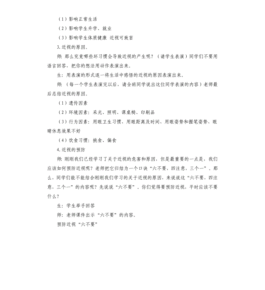 《预防近视》主题班会教案_第3页