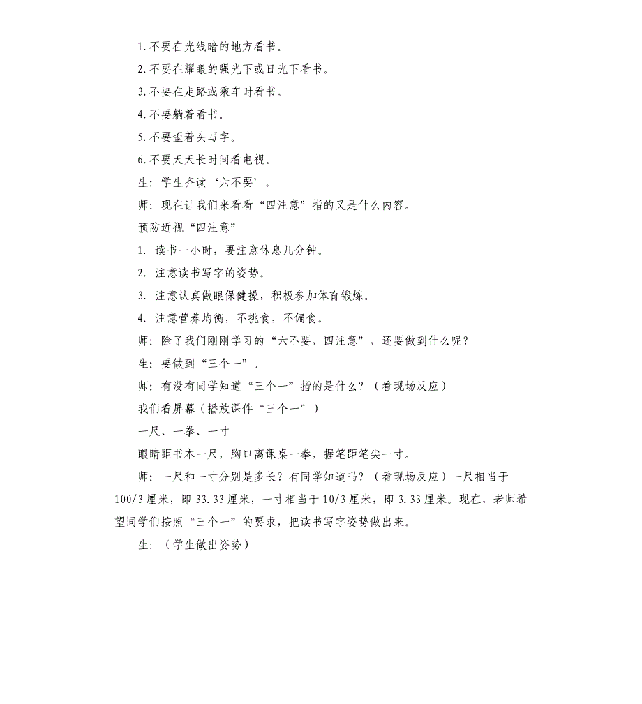 《预防近视》主题班会教案_第4页