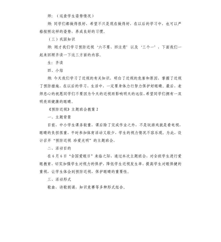 《预防近视》主题班会教案_第5页