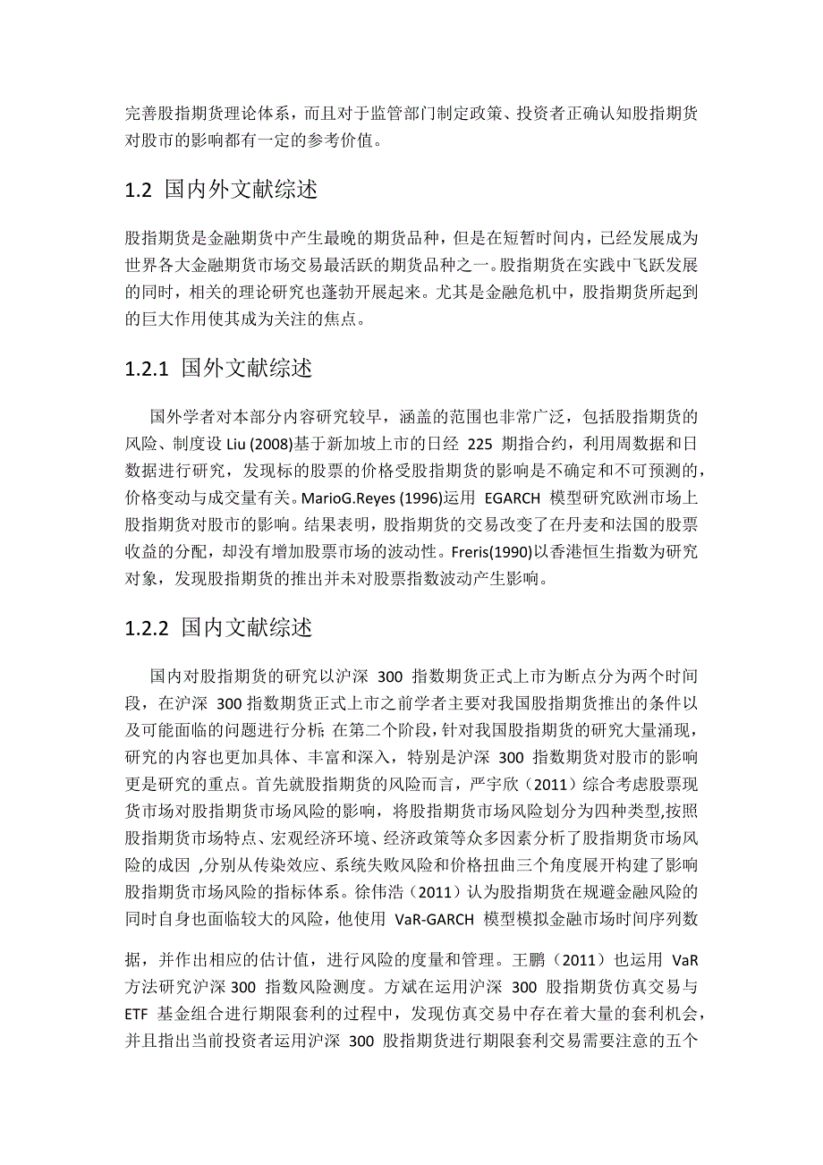 计量论文股指期货和沪深300指数之间的关系研究_第3页