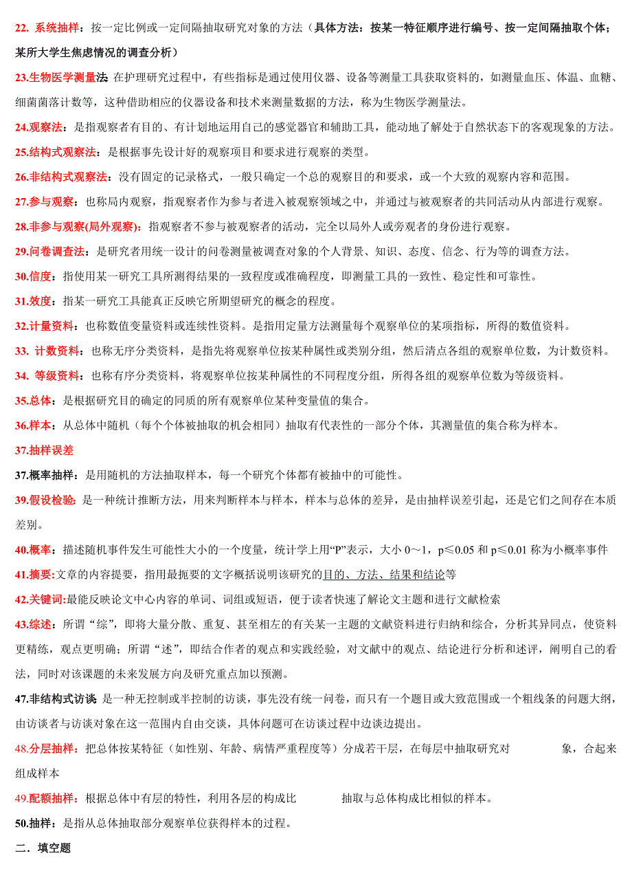 护理科研复习题_第2页