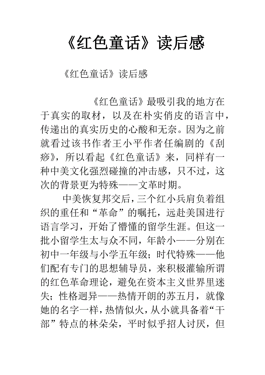 《红色童话》读后感.docx_第1页