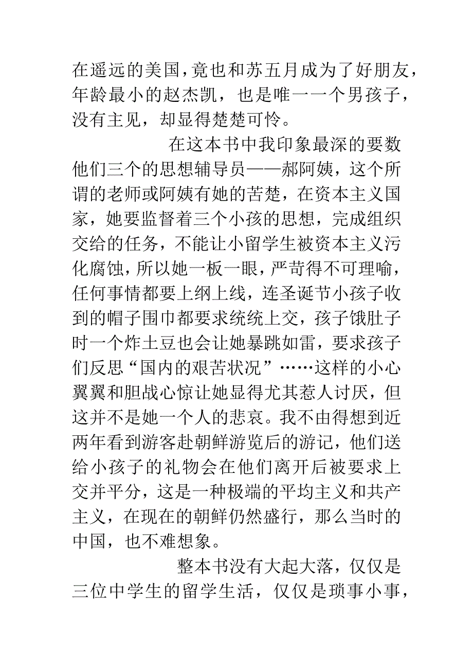 《红色童话》读后感.docx_第2页