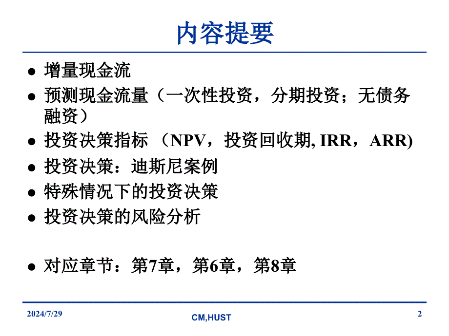 lecture9投资决策_第2页